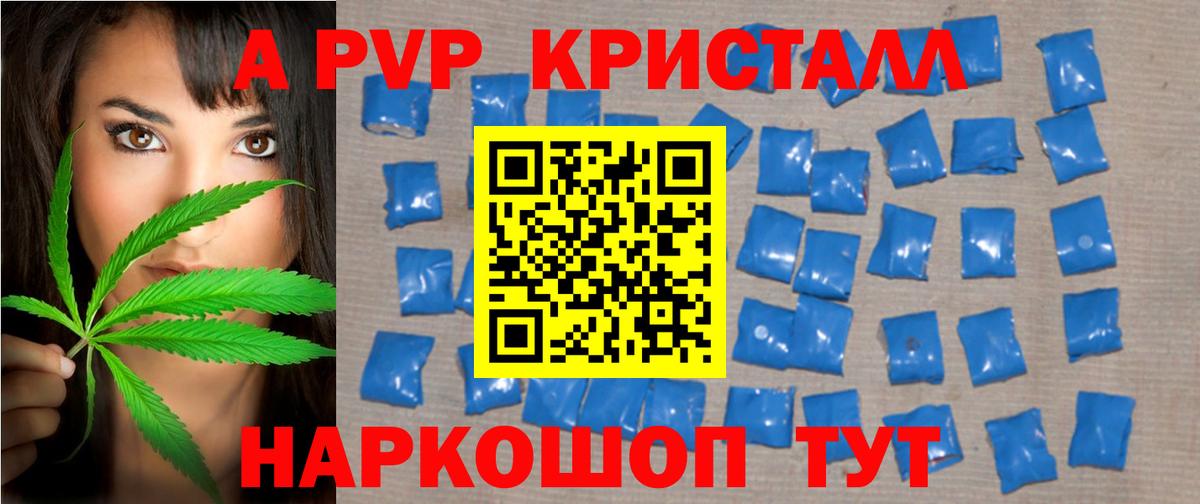 где продают   A PVP СК КРИС  Alpha-PVP Crystall  Апшеронск  Вход с VPN  Alfa_PVP СК 