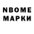 Марки N-bome 1,8мг TheRockSays