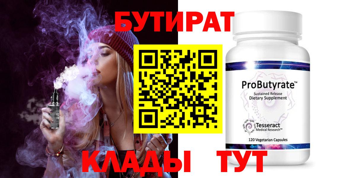 БУТИРАТ оксана  Вход с VPN  Апшеронск 