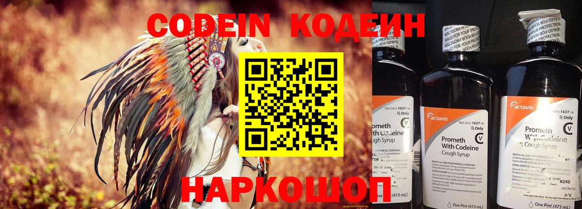 Кодеин напиток Lean (лин)  Кодеин Purple Drank  Апшеронск  Вход с VPN 