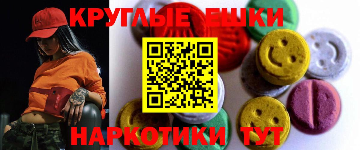 ЭКСТАЗИ таблы Апшеронск