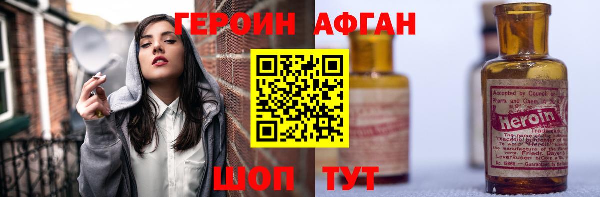 ГЕРОИН белый  Вход с VPN  Героин  Апшеронск 