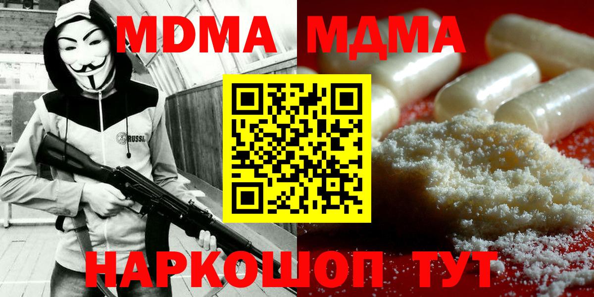 Апшеронск  MDMA  Вход с VPN  MDMA кристаллы  МДМА кристаллы 