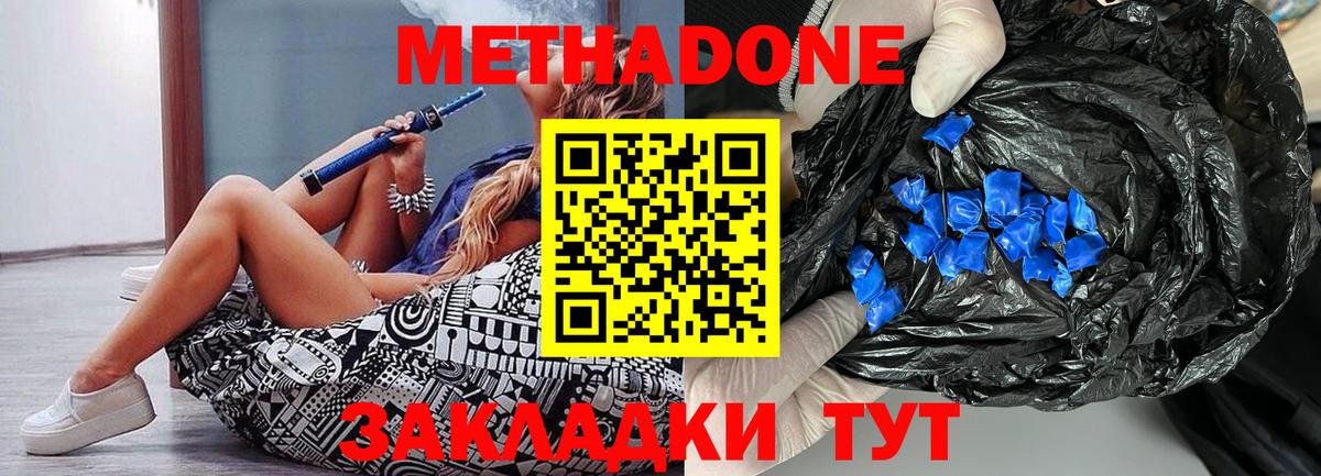 Метадон мёд Апшеронск