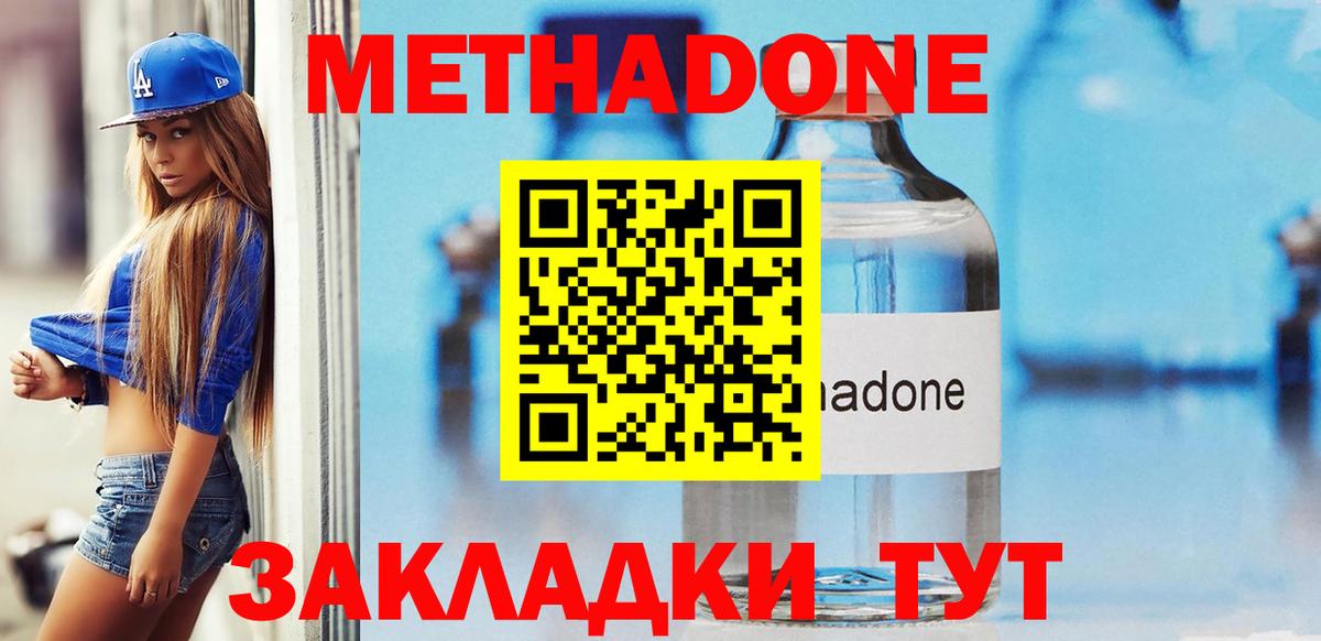 МЕТАДОН кристалл  Вход с VPN  Метадон белоснежный  Апшеронск 